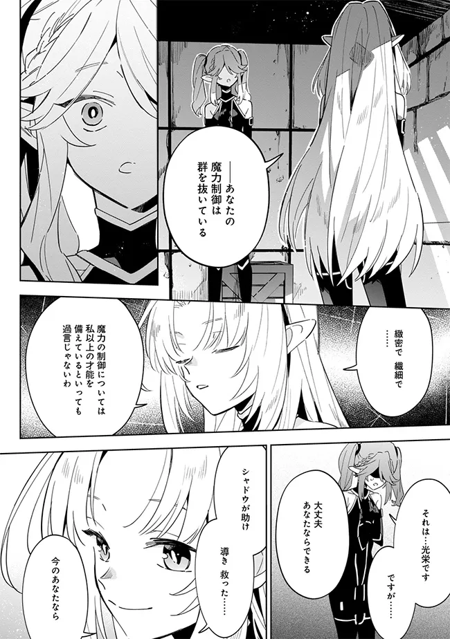 陰の実力者になりたくて！マスターオブガーデン～七陰列伝～ 第3.1話 - Page 15