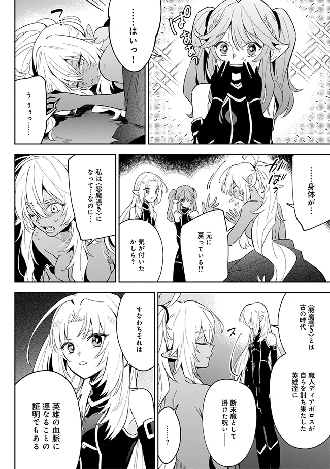 陰の実力者になりたくて！マスターオブガーデン～七陰列伝～ 第3.2話 - Page 4