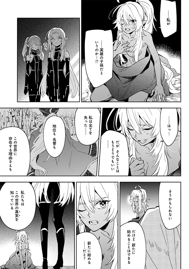 陰の実力者になりたくて！マスターオブガーデン～七陰列伝～ 第3.2話 - Page 6