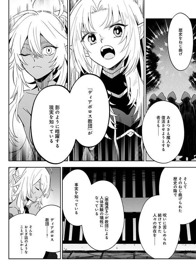 陰の実力者になりたくて！マスターオブガーデン～七陰列伝～ 第3.2話 - Page 6