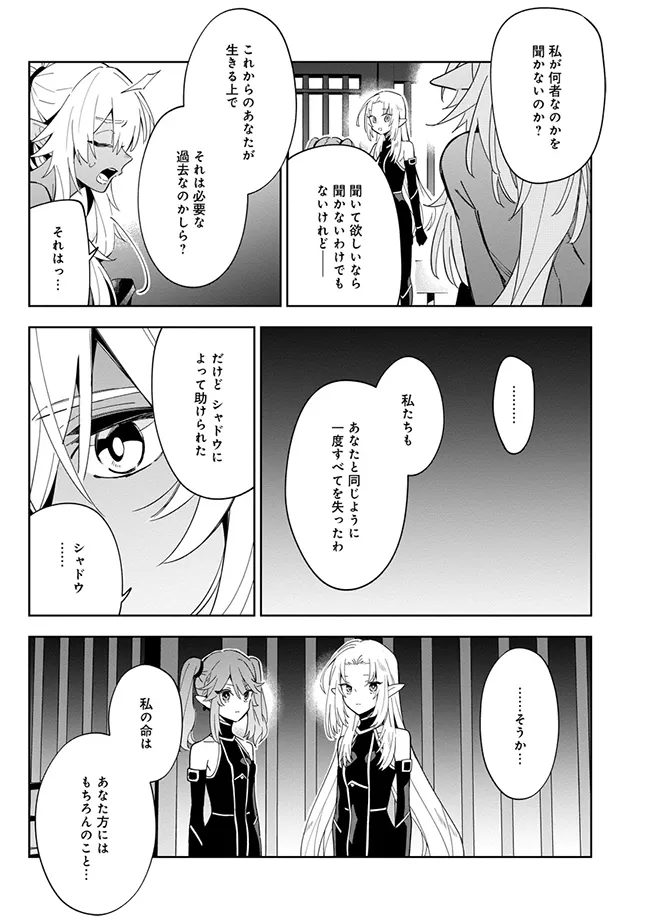 陰の実力者になりたくて！マスターオブガーデン～七陰列伝～ 第3.2話 - Page 9