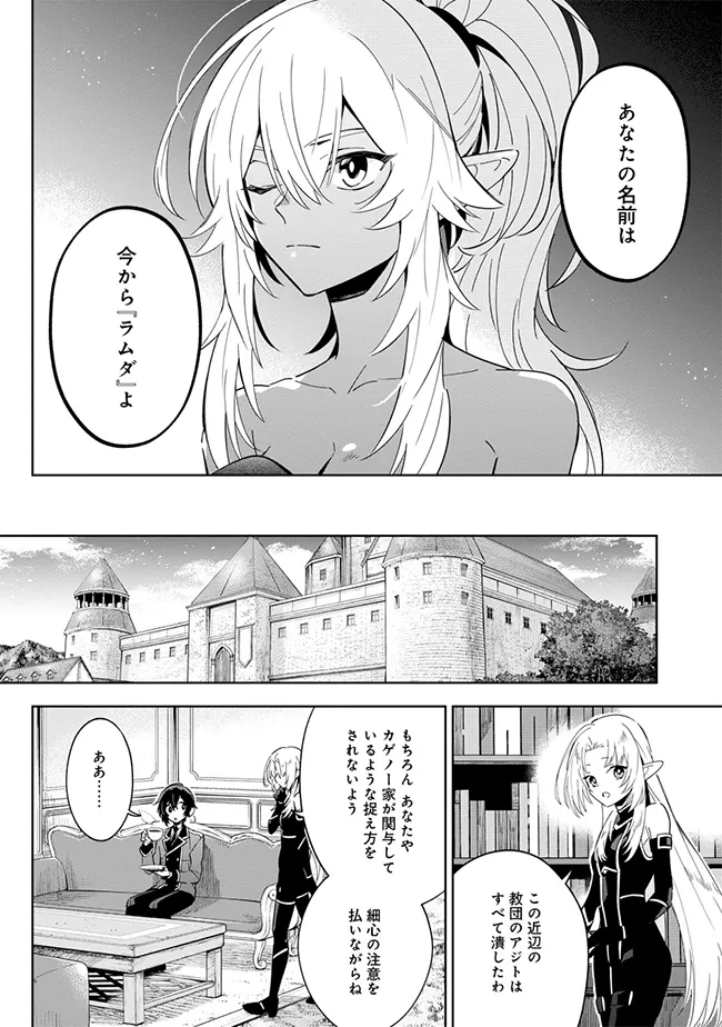 陰の実力者になりたくて！マスターオブガーデン～七陰列伝～ 第3.2話 - Page 11