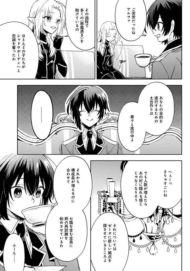 陰の実力者になりたくて！マスターオブガーデン～七陰列伝～ 第3.2話 - Page 12