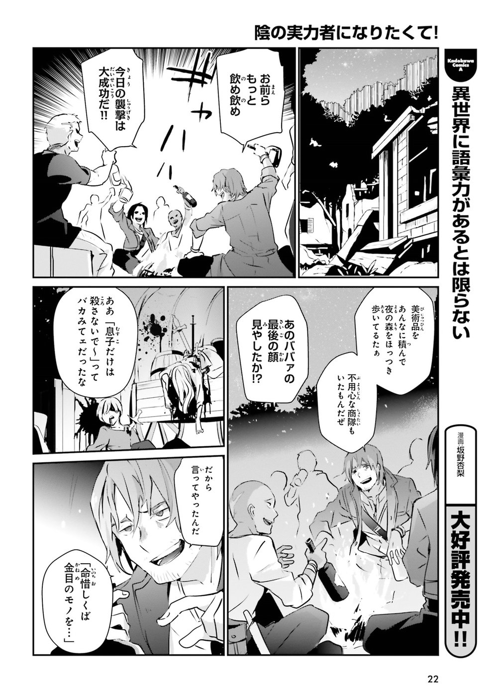 陰の実力者になりたくて！ 第1話 - Page 16