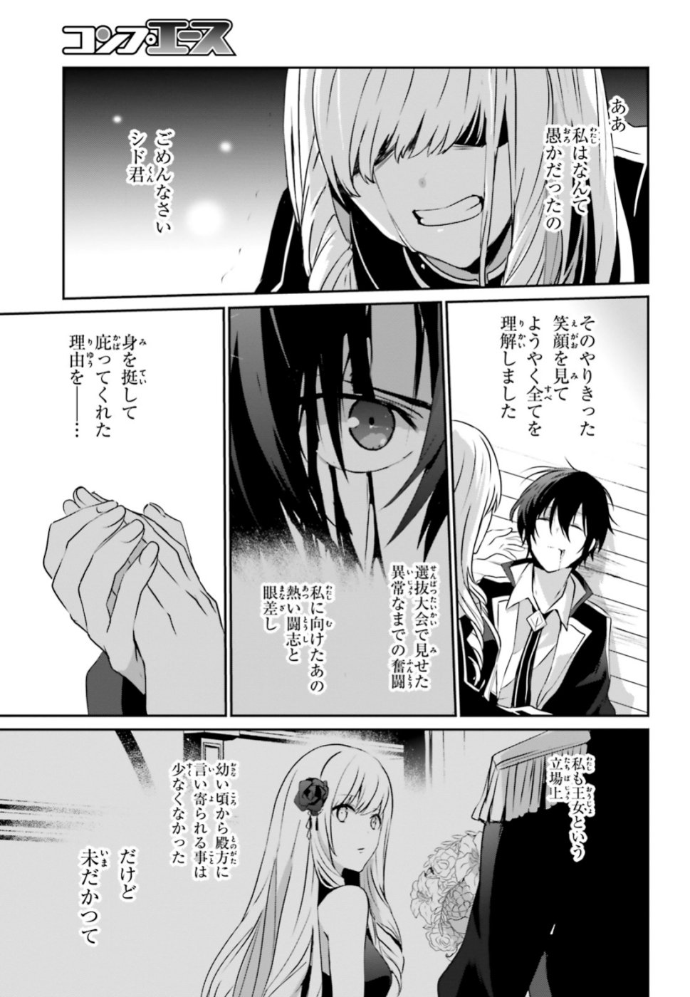 陰の実力者になりたくて！ 第10.1話 - Page 13