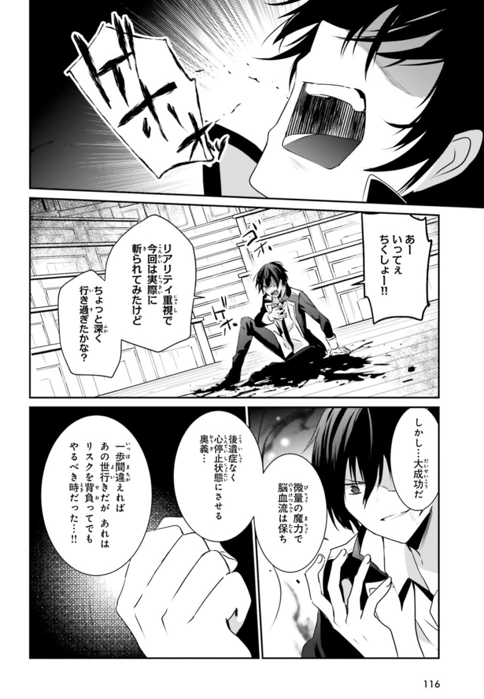 陰の実力者になりたくて！ 第10.1話 - Page 18