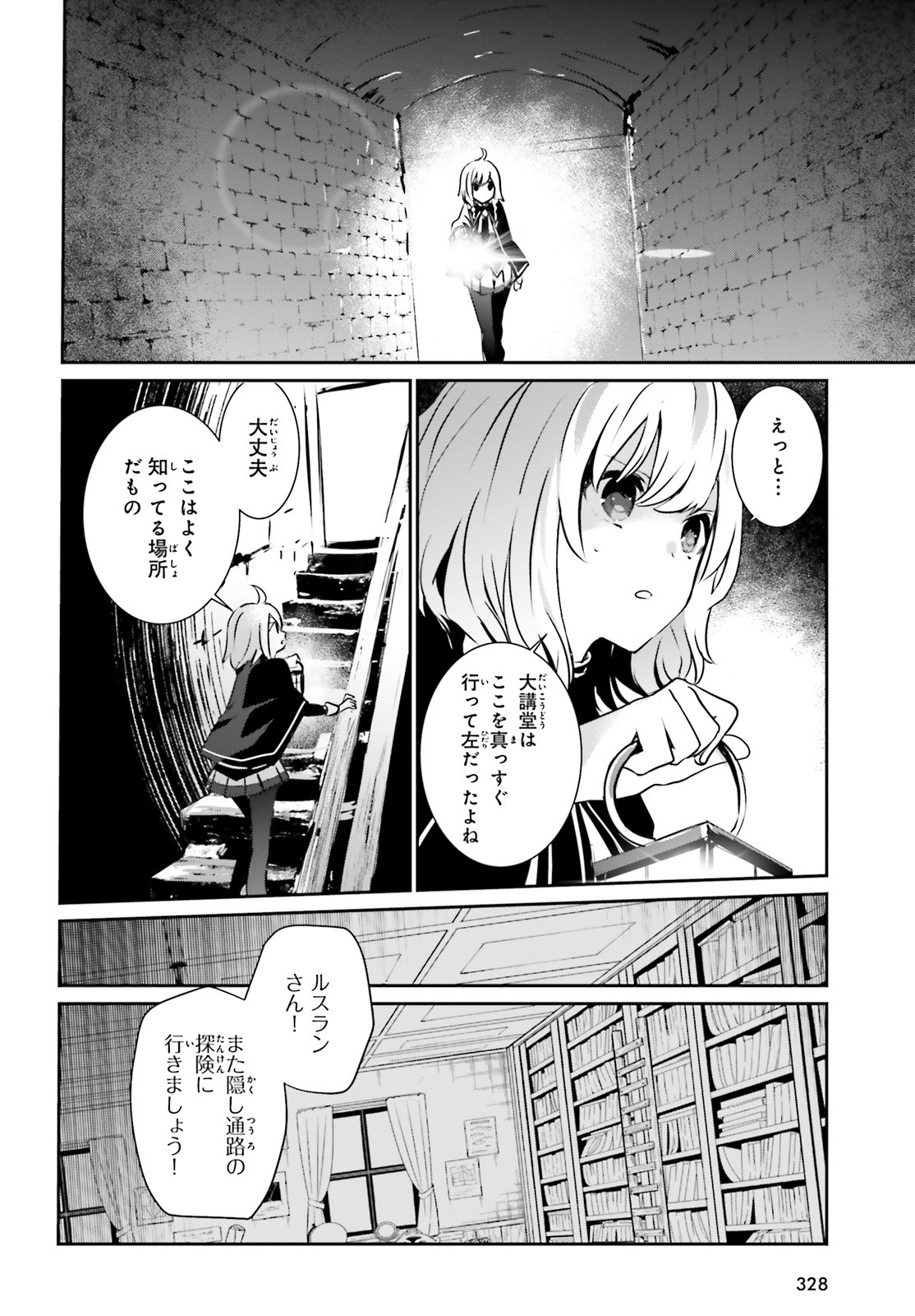 陰の実力者になりたくて！ 第12話 - Page 16