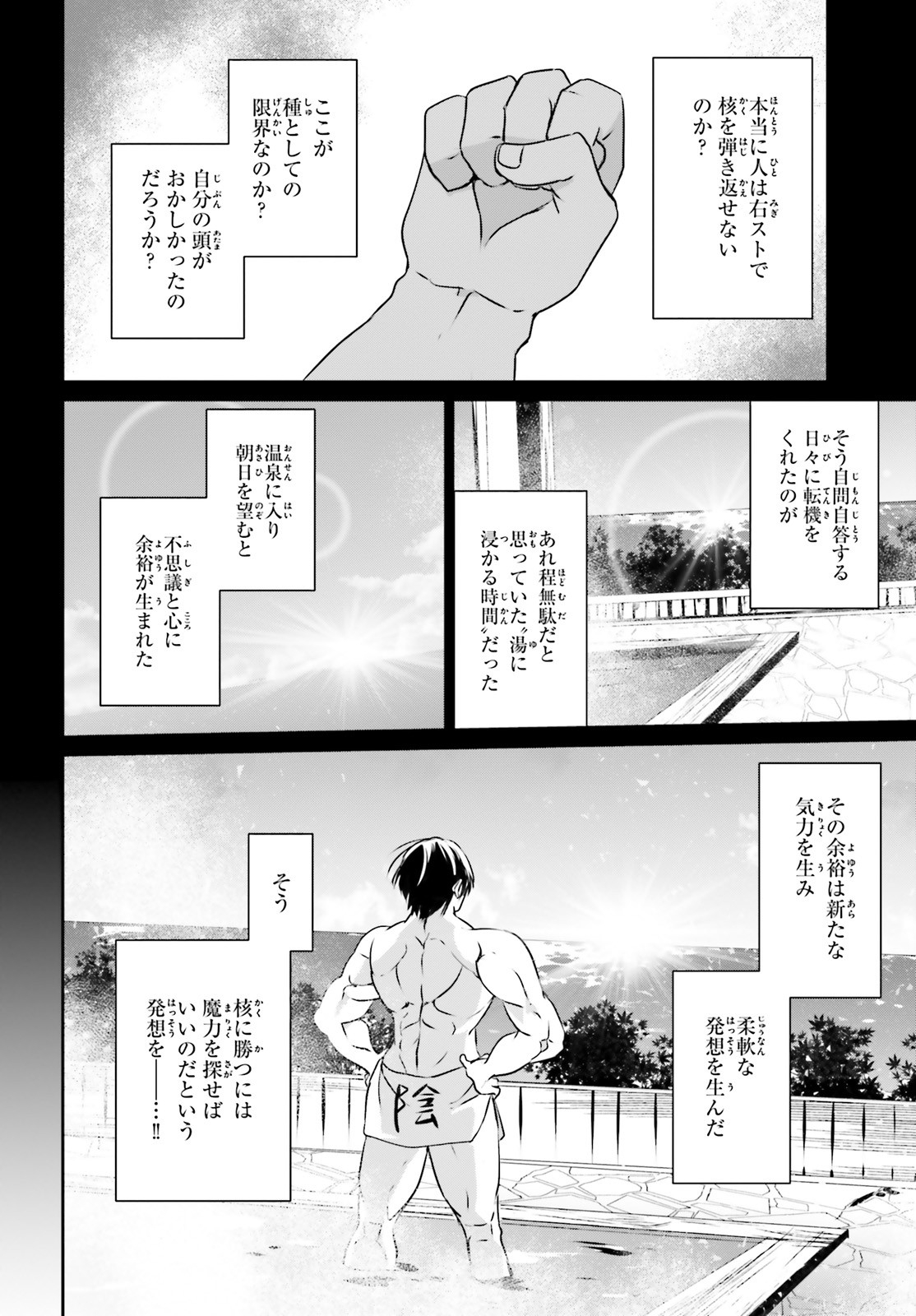 陰の実力者になりたくて！ 第15話 - Page 2