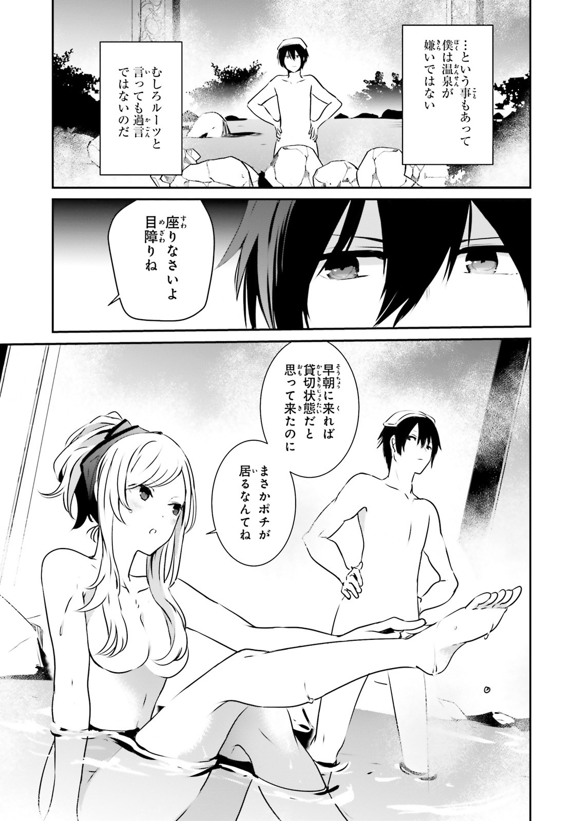 陰の実力者になりたくて！ 第15話 - Page 3