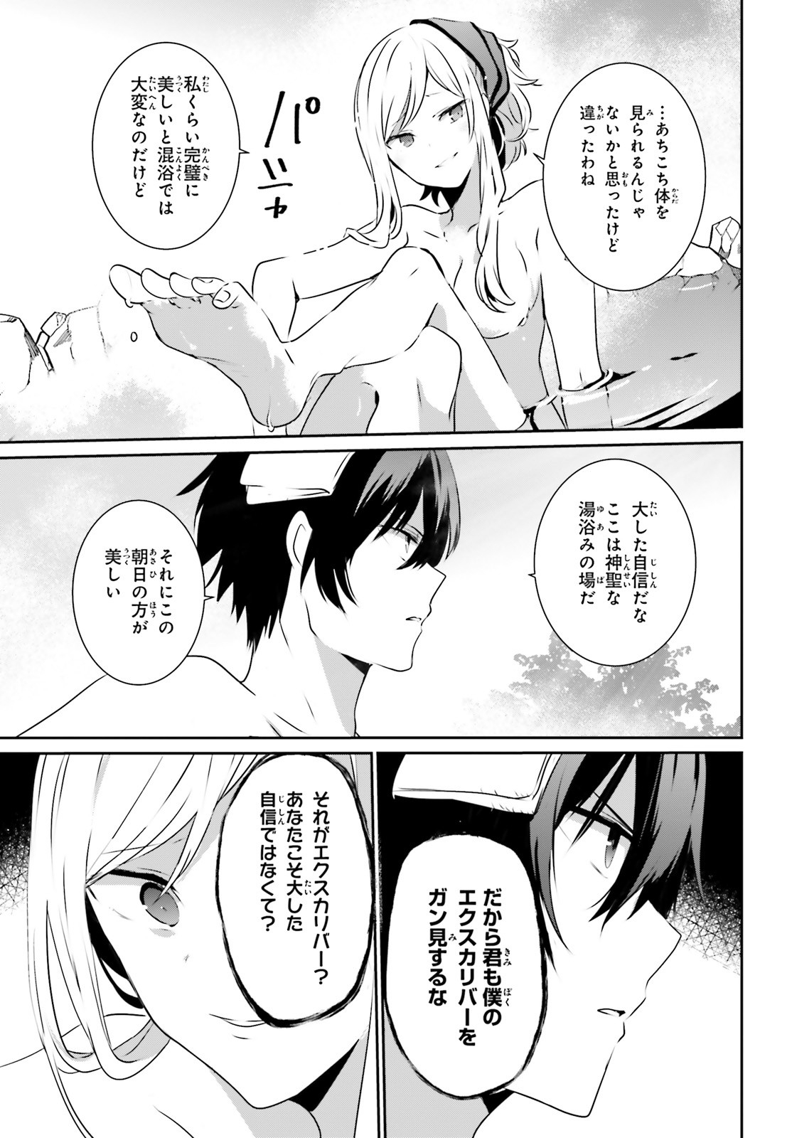 陰の実力者になりたくて！ 第15話 - Page 7