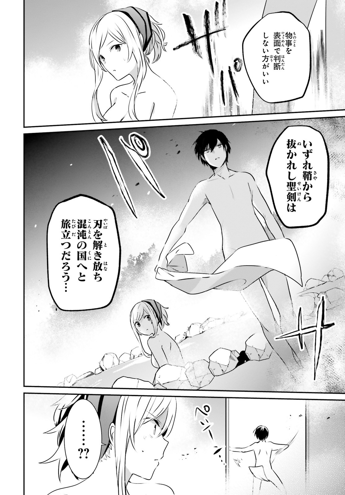 陰の実力者になりたくて！ 第15話 - Page 8