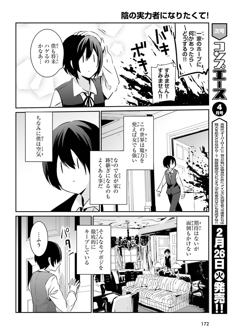 陰の実力者になりたくて！ 第2話 - Page 4