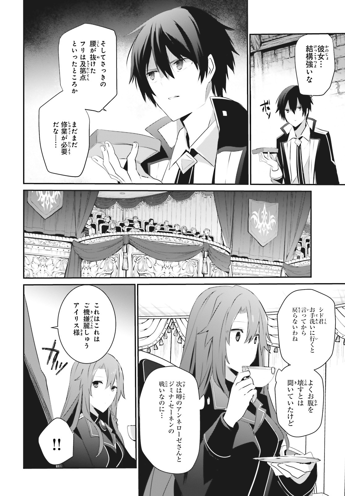 陰の実力者になりたくて！ 第24話 - Page 6