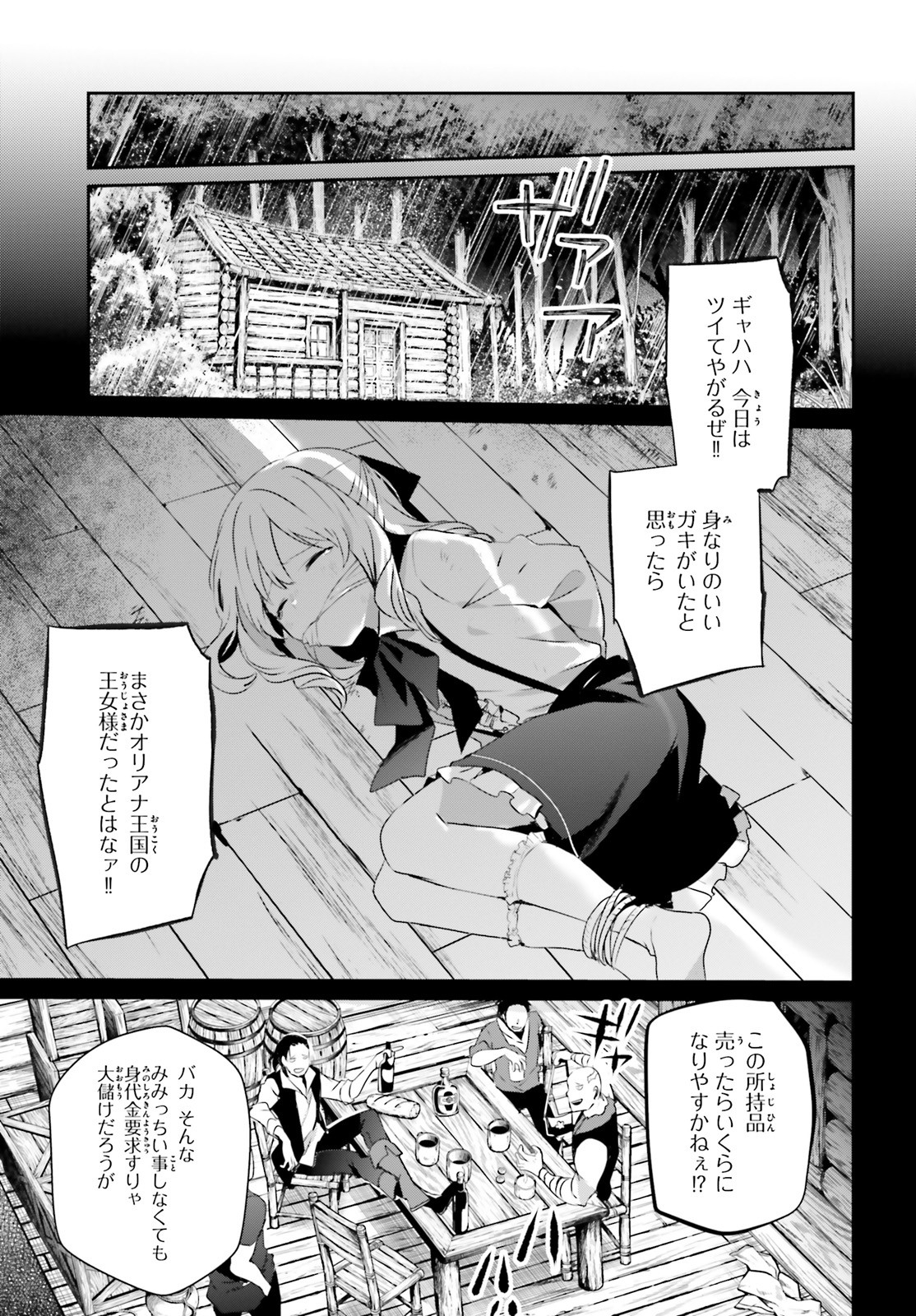 陰の実力者になりたくて！ 第26話 - Page 3