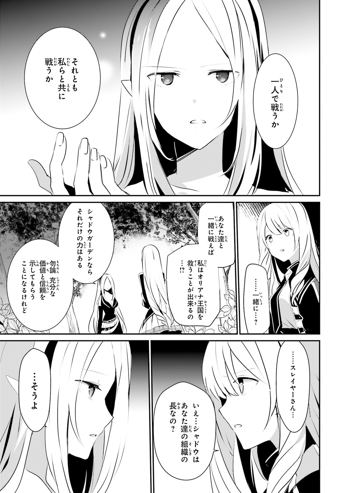 陰の実力者になりたくて！ 第26話 - Page 33