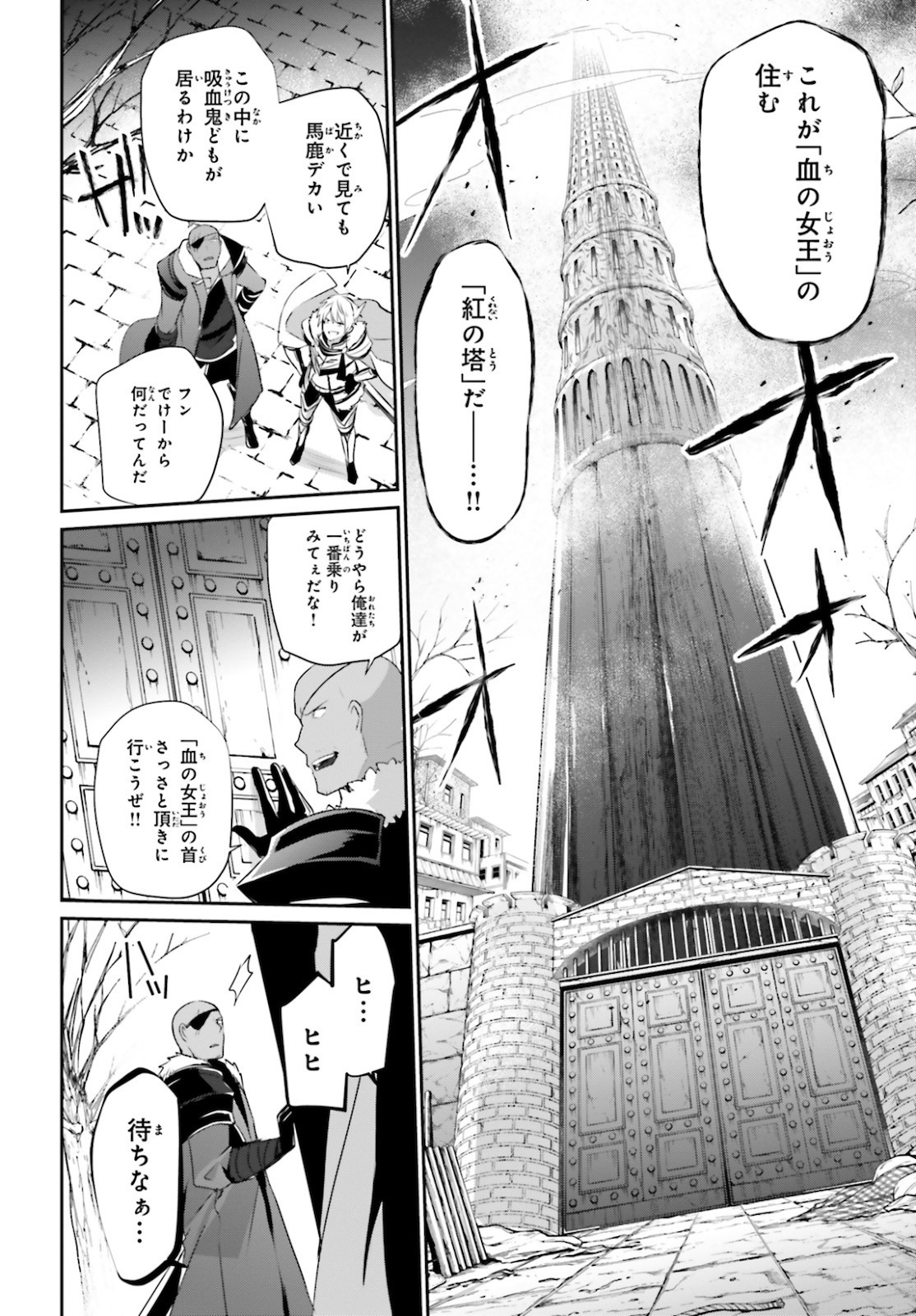 陰の実力者になりたくて！ 第27話 - Page 22