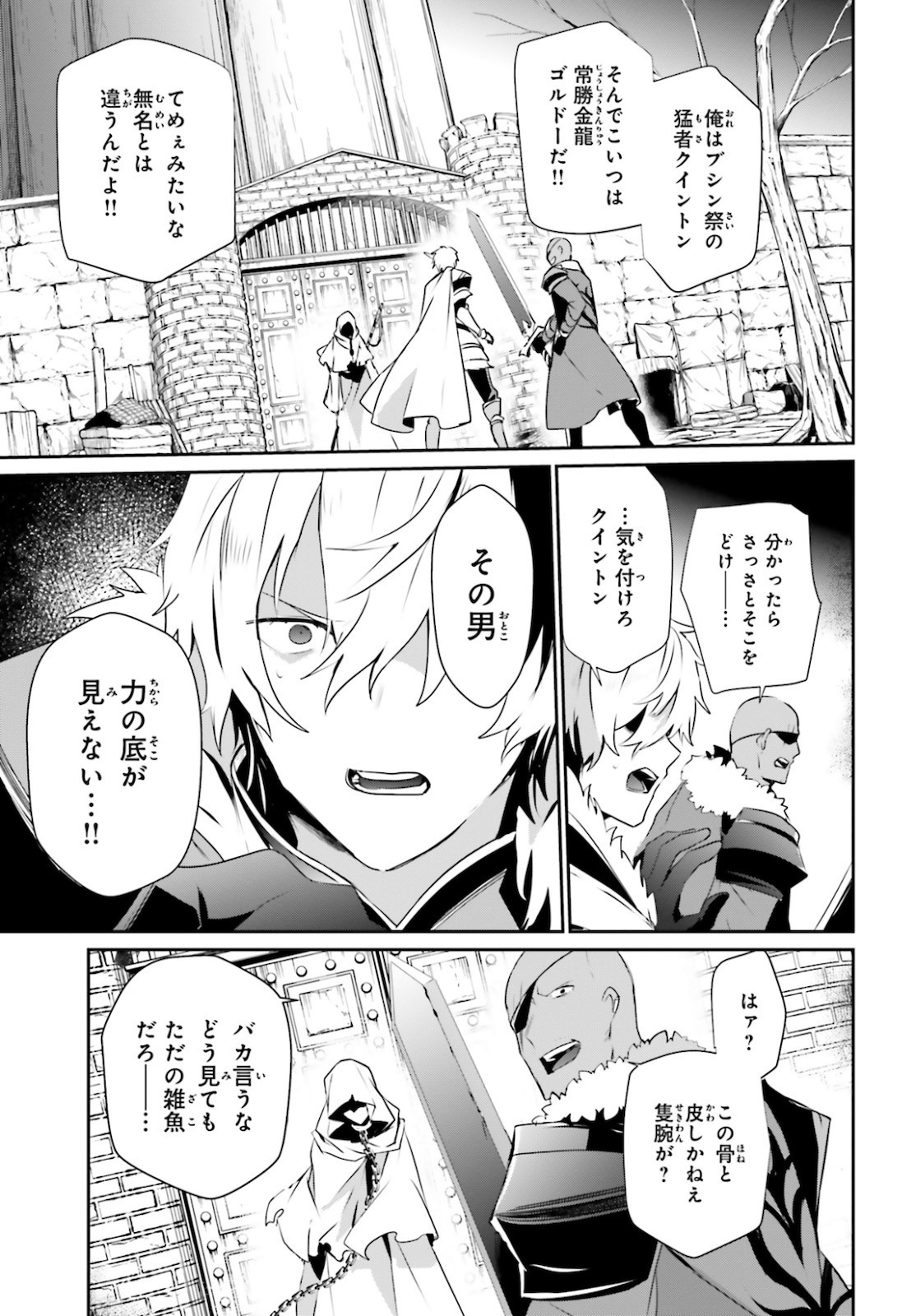 陰の実力者になりたくて！ 第27話 - Page 25