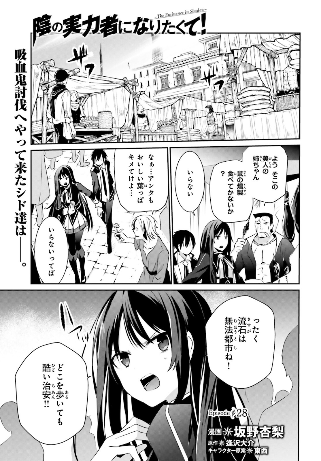 陰の実力者になりたくて！ 第28話 - Page 1