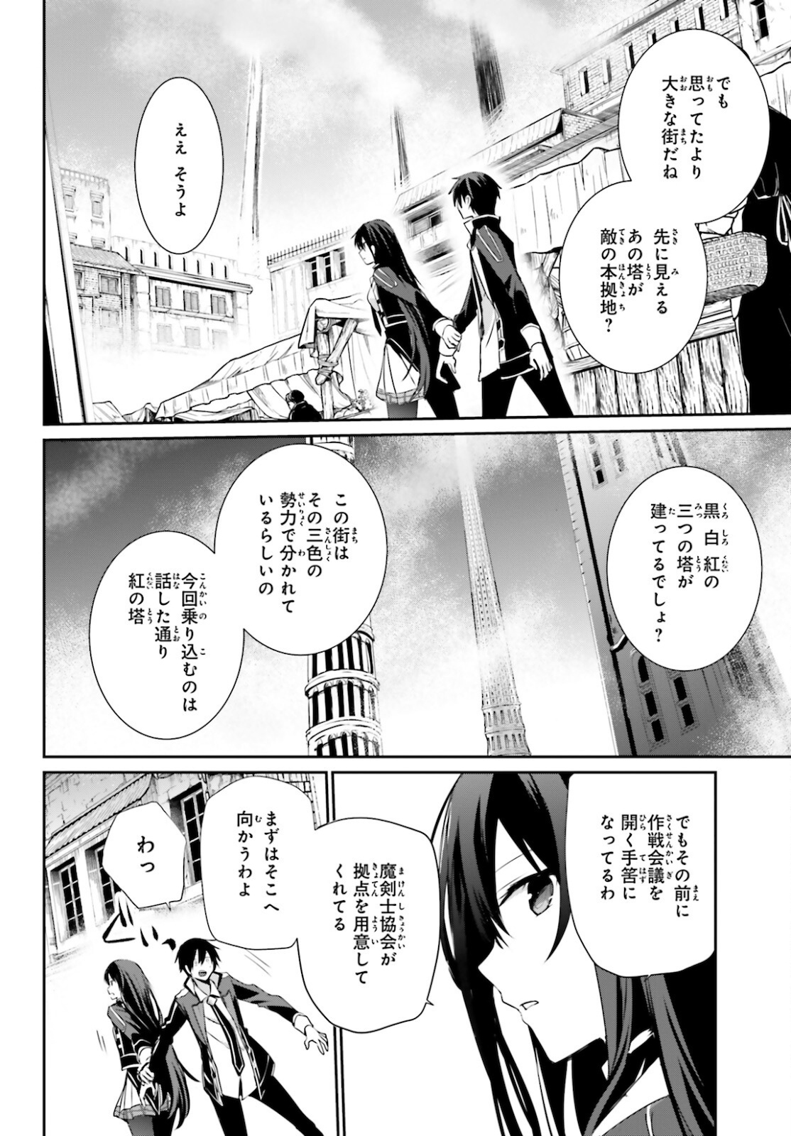 陰の実力者になりたくて！ 第28話 - Page 2