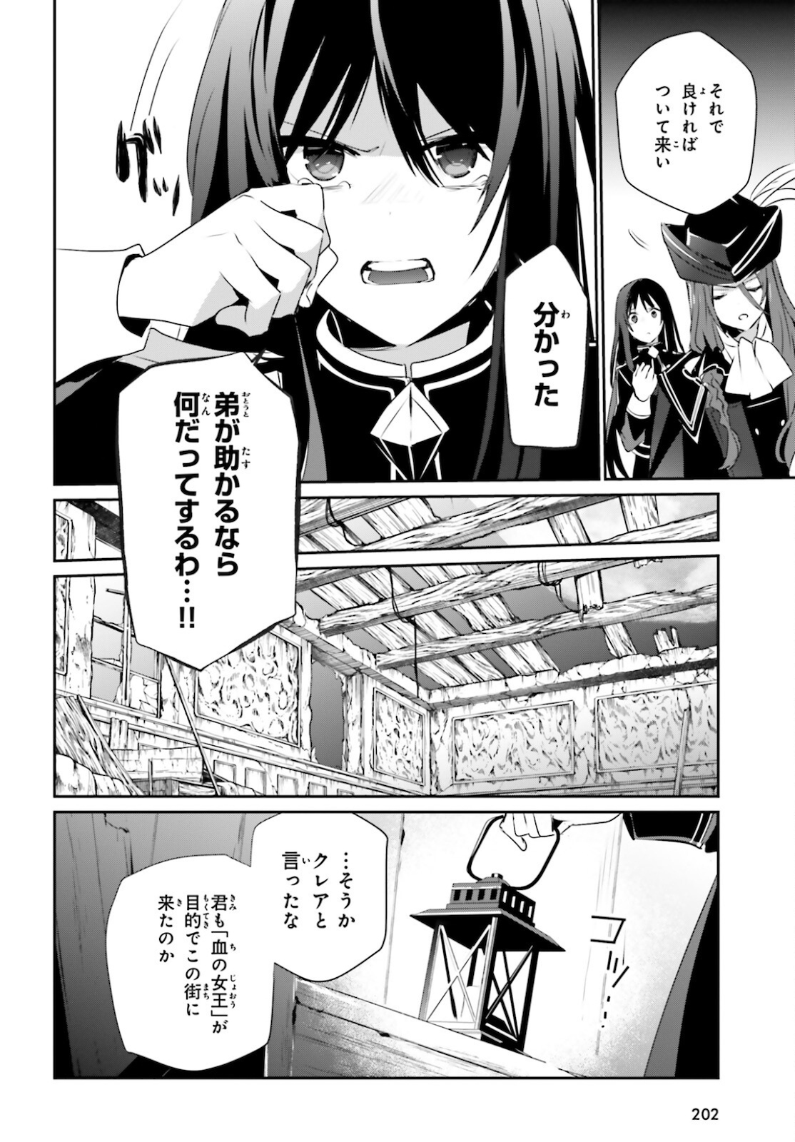 陰の実力者になりたくて！ 第28話 - Page 20