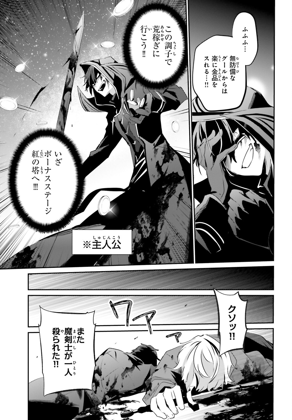 陰の実力者になりたくて！ 第29話 - Page 3