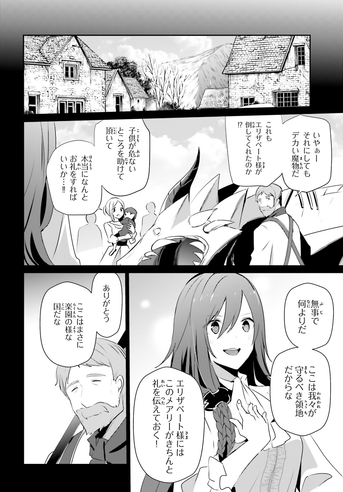 陰の実力者になりたくて！ 第30話 - Page 20