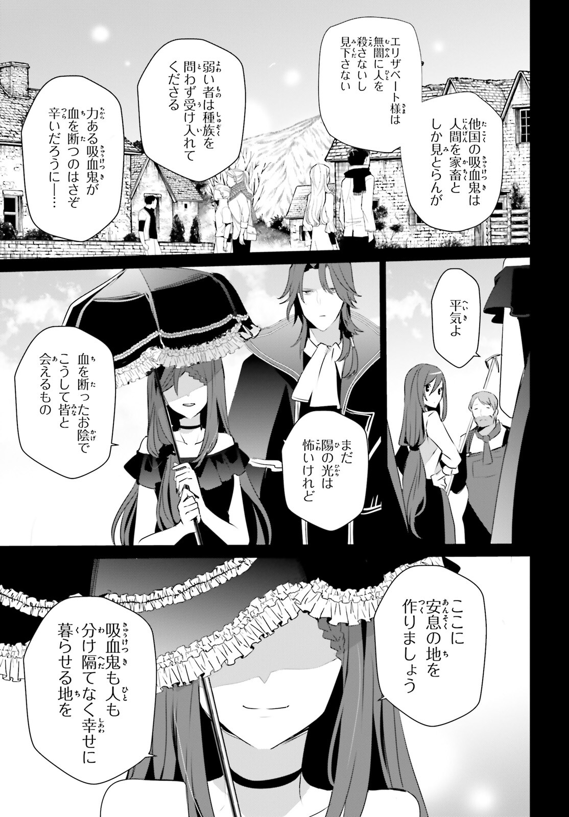 陰の実力者になりたくて！ 第30話 - Page 21