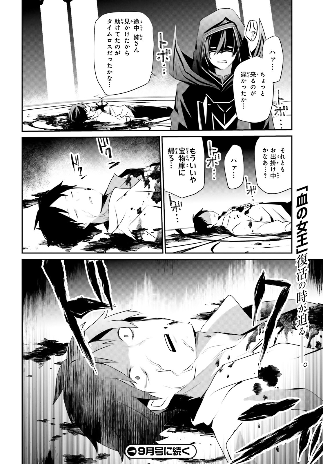 陰の実力者になりたくて！ 第30話 - Page 36