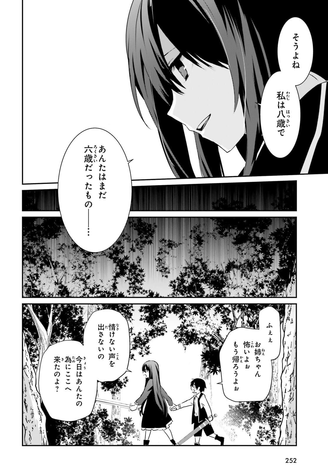 陰の実力者になりたくて！ 第33話 - Page 8