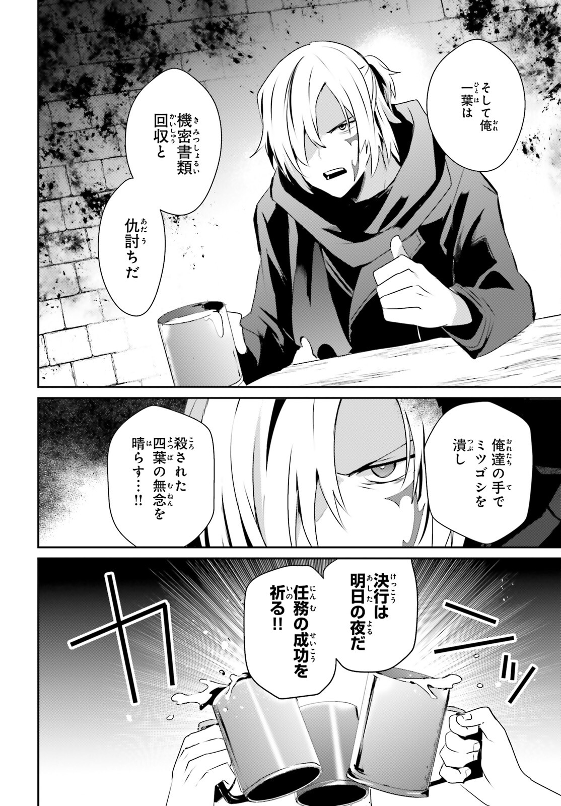 陰の実力者になりたくて！ 第35話 - Page 2