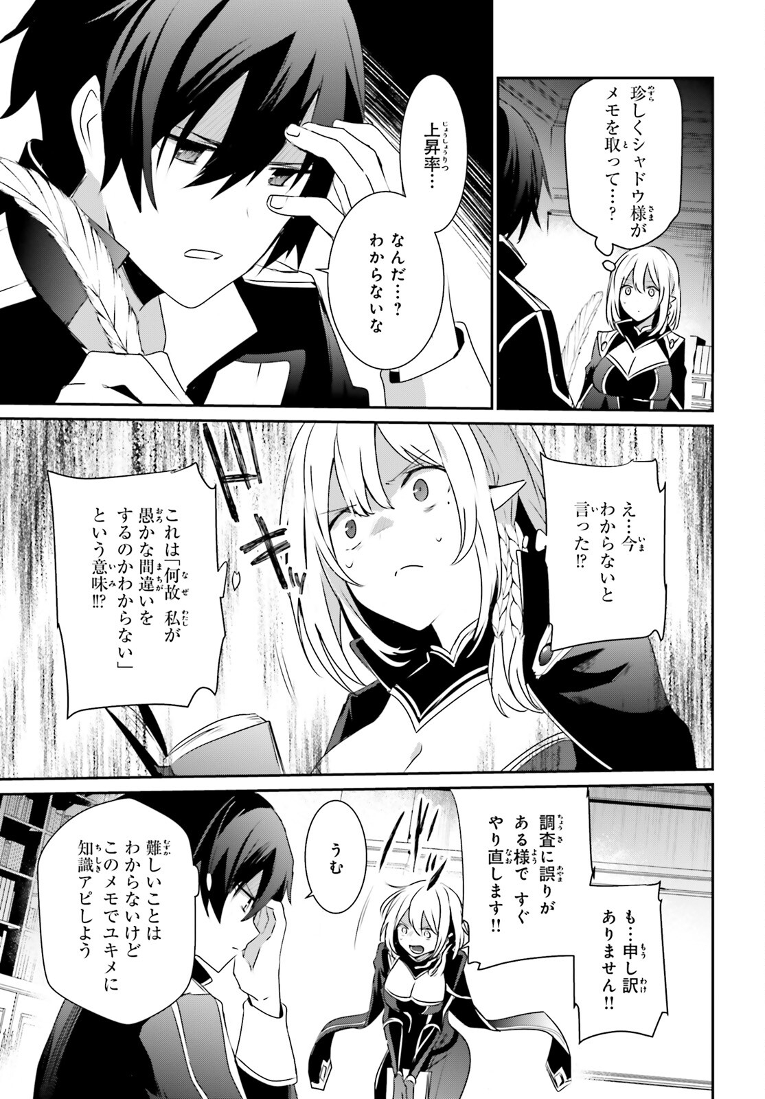 陰の実力者になりたくて！ 第37話 - Page 17