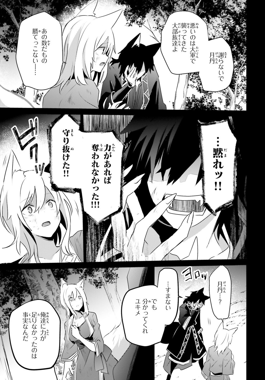 陰の実力者になりたくて！ 第38話 - Page 23