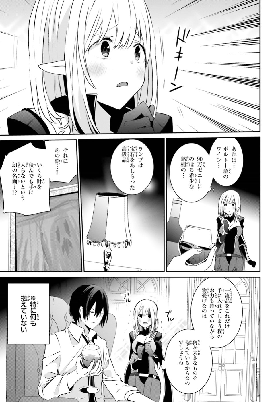 陰の実力者になりたくて！ 第4話 - Page 27