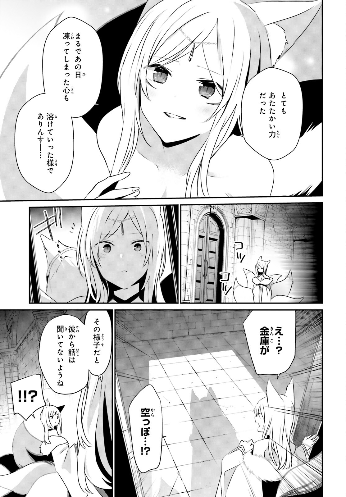 陰の実力者になりたくて！ 第40話 - Page 7