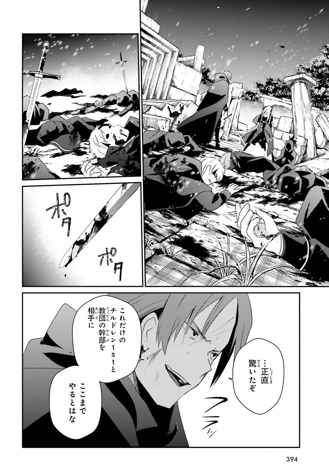 陰の実力者になりたくて！ 第41話 - Page 28