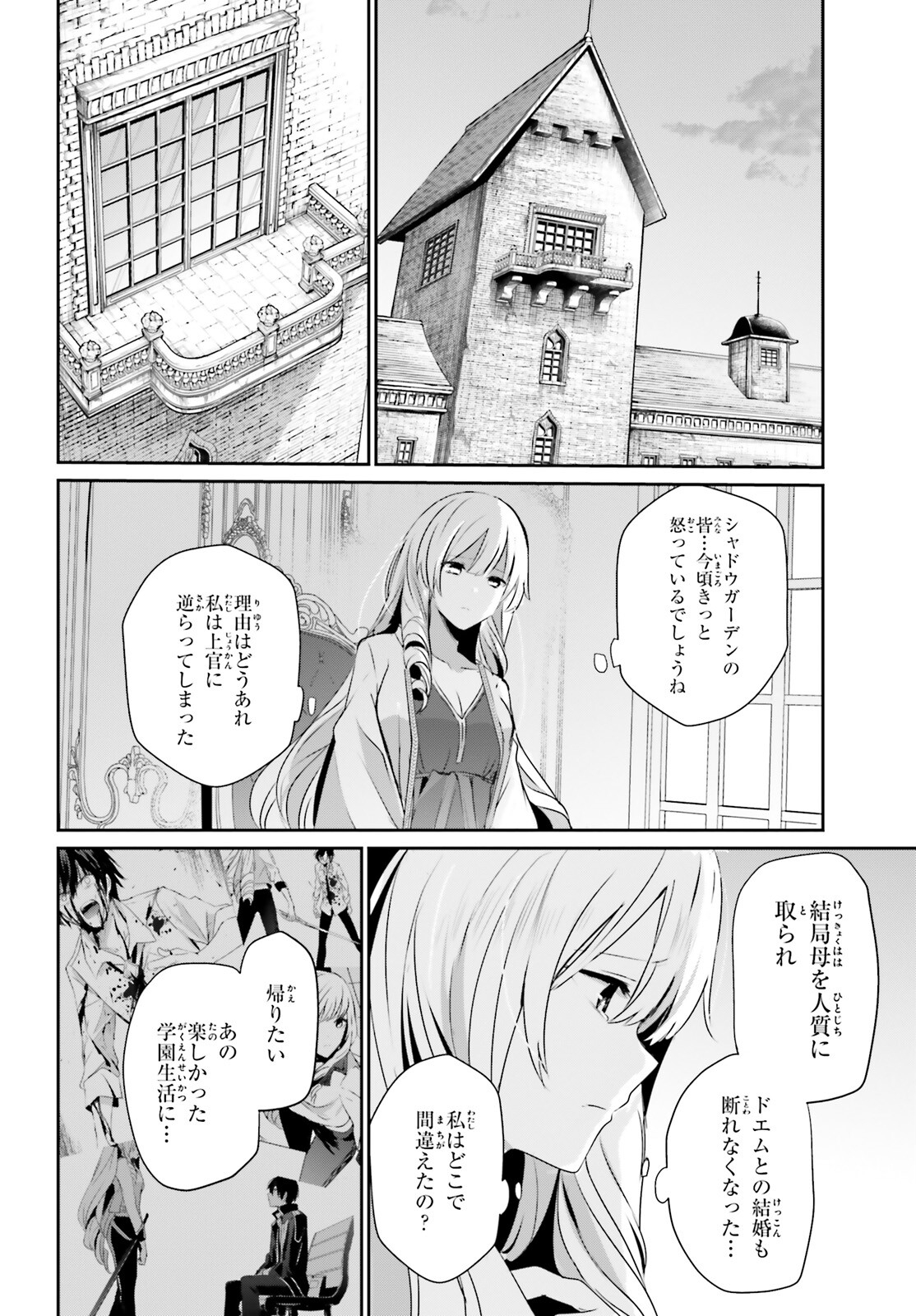 陰の実力者になりたくて！ 第42話 - Page 30