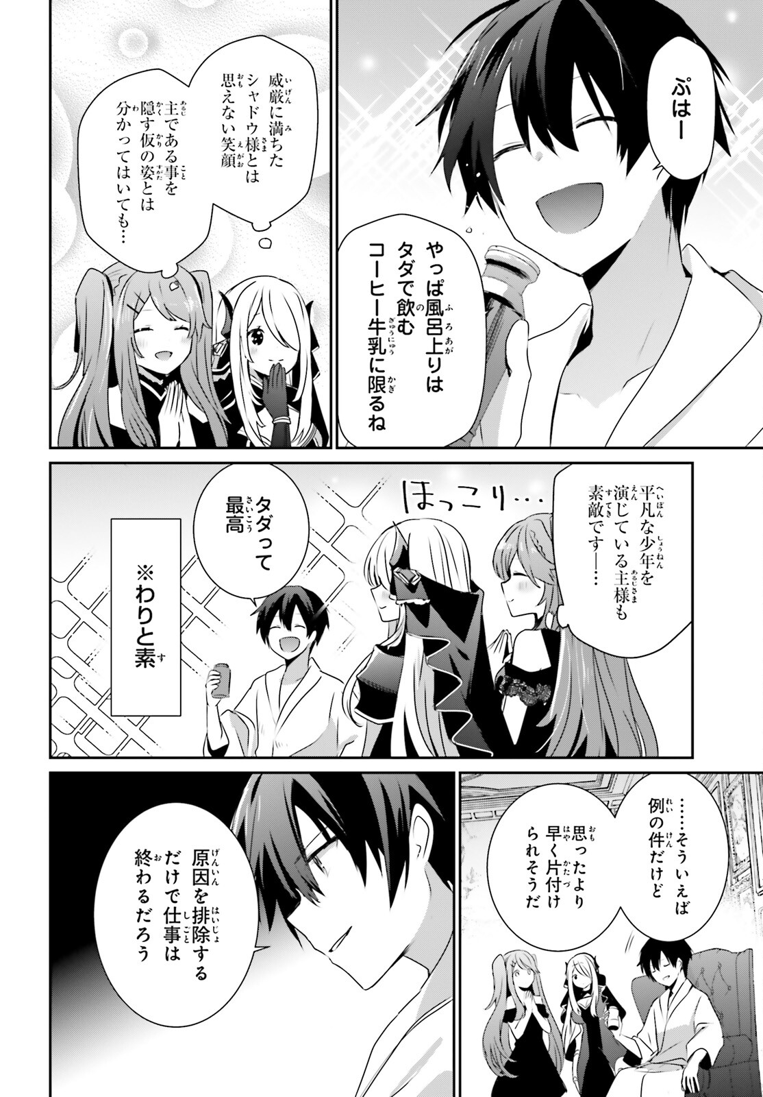 陰の実力者になりたくて！ 第43話 - Page 20