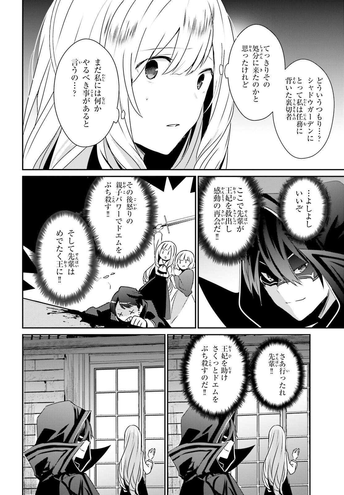 陰の実力者になりたくて！ 第44話 - Page 2