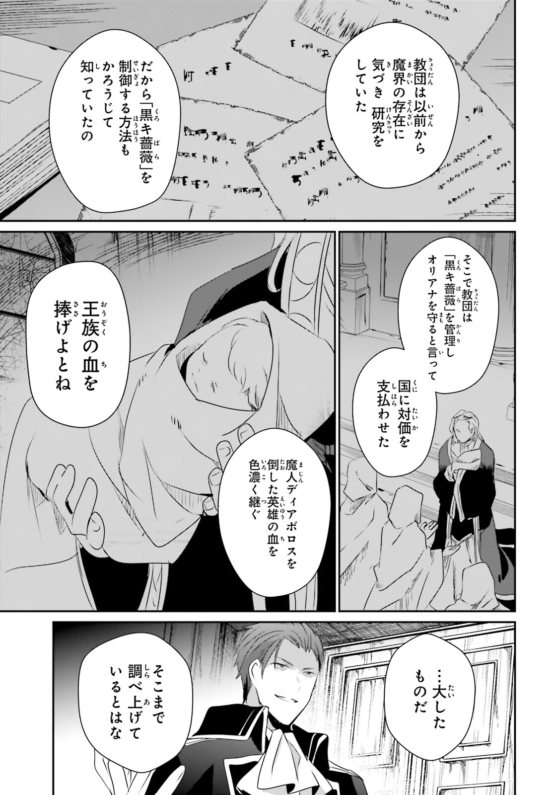 陰の実力者になりたくて！ 第46話 - Page 15