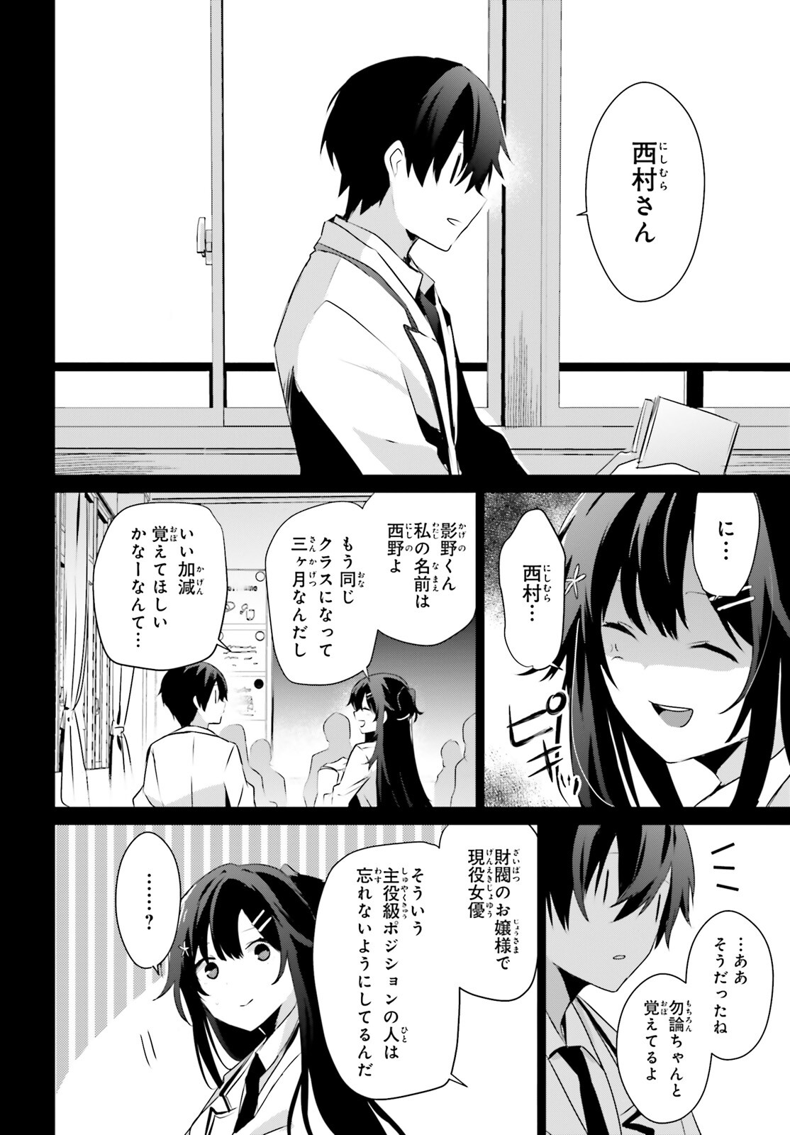 陰の実力者になりたくて！ 第47話 - Page 4