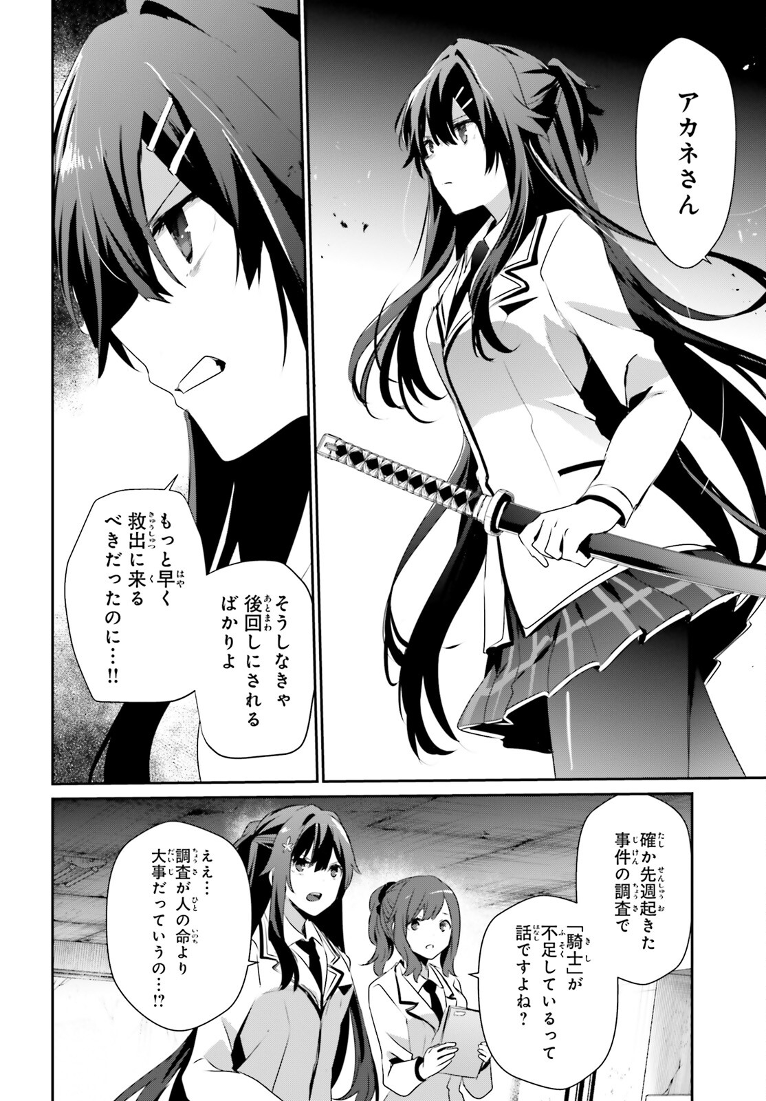 陰の実力者になりたくて！ 第48話 - Page 30