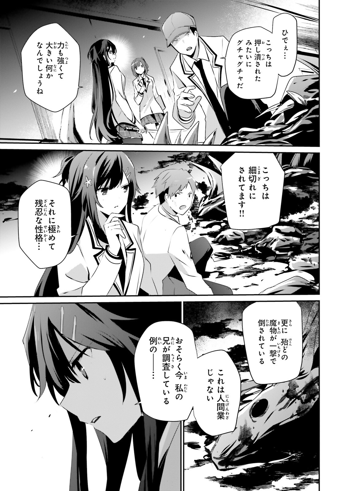 陰の実力者になりたくて！ 第49話 - Page 7