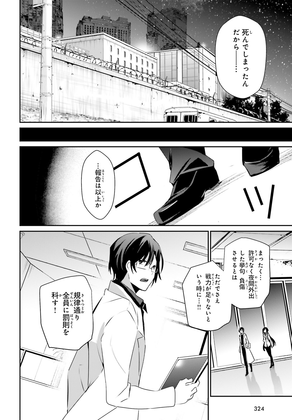 陰の実力者になりたくて！ 第49話 - Page 12