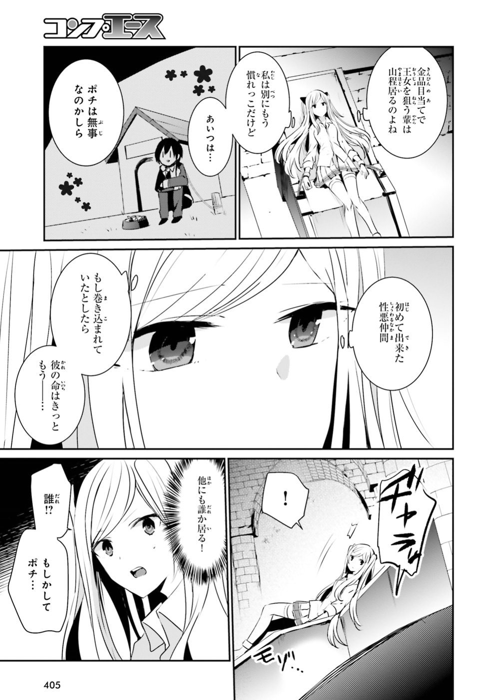 陰の実力者になりたくて！ 第5話 - Page 5