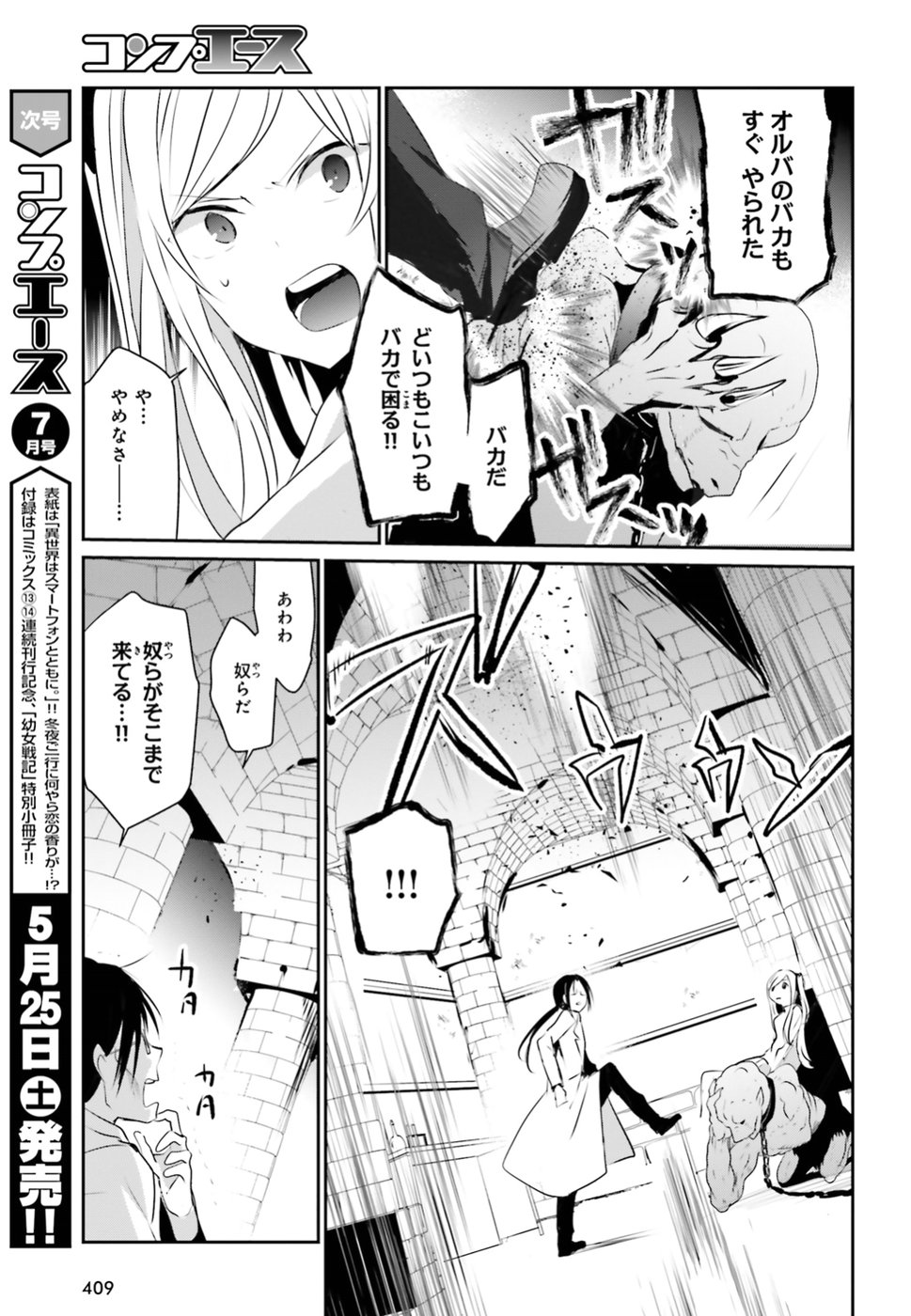 陰の実力者になりたくて！ 第5話 - Page 9