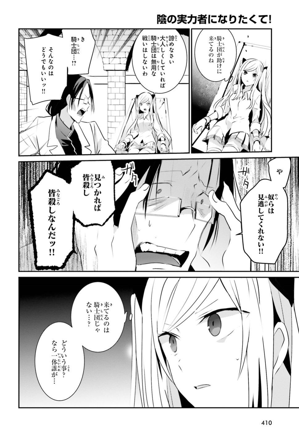 陰の実力者になりたくて！ 第5話 - Page 10