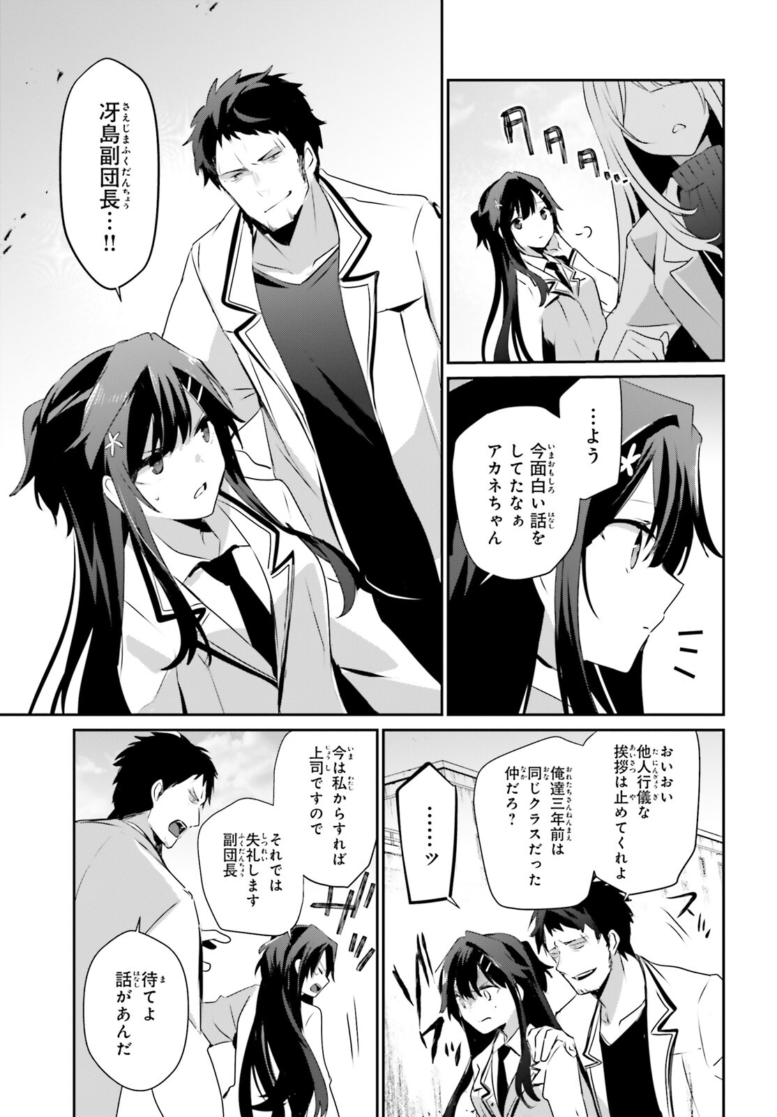 陰の実力者になりたくて！ 第50話 - Page 21