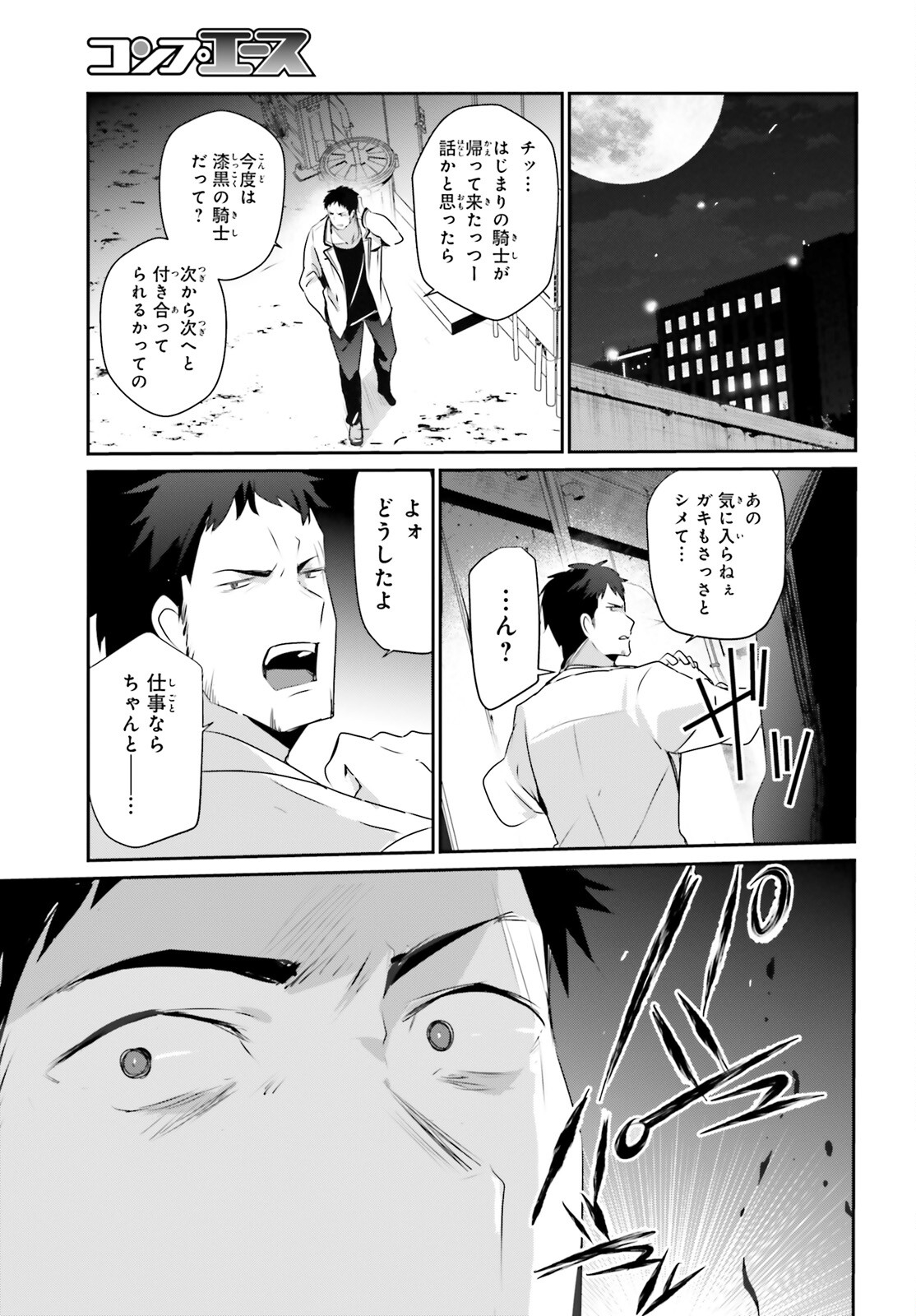 陰の実力者になりたくて！ 第51話 - Page 29