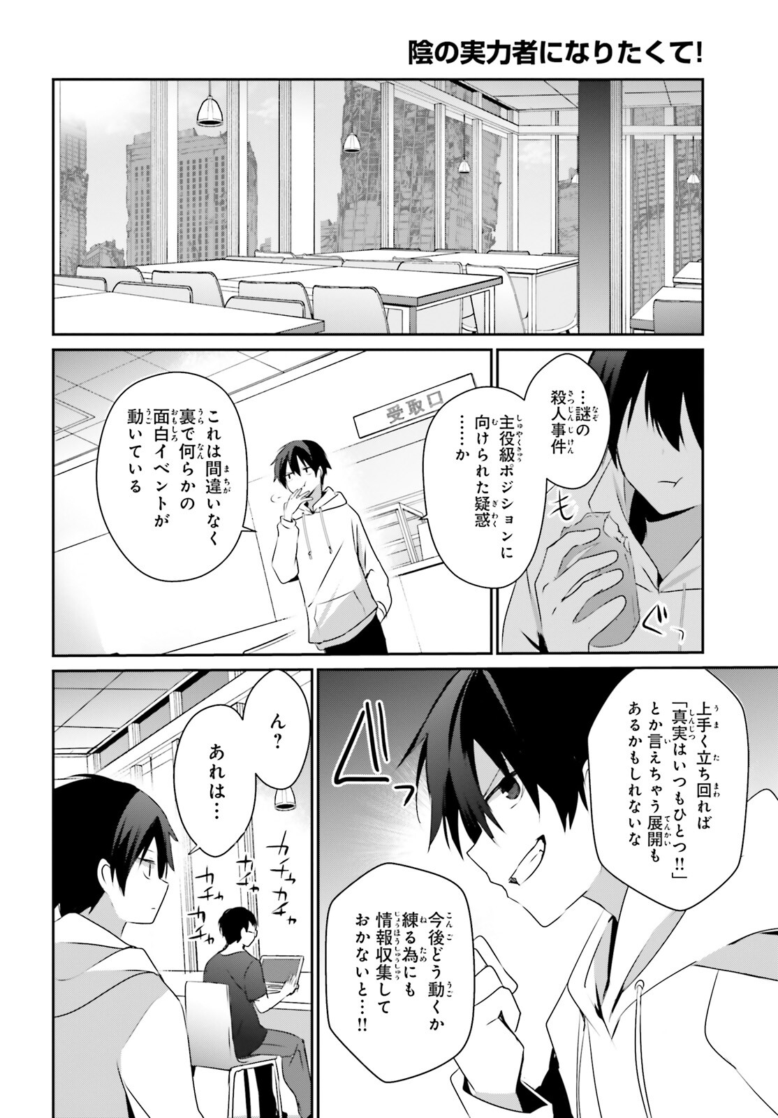 陰の実力者になりたくて！ 第52話 - Page 16