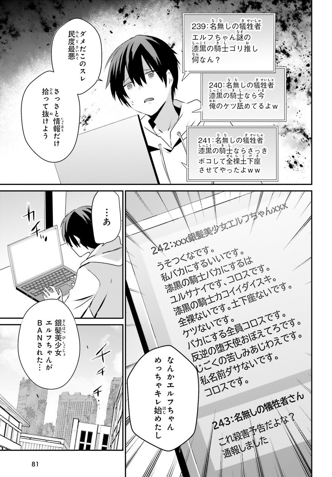 陰の実力者になりたくて！ 第52話 - Page 21